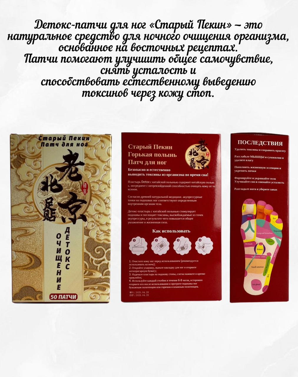 Детокс - патчи для ног