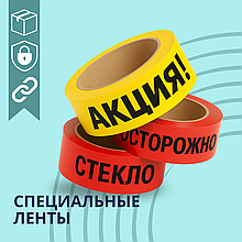 Арнайы таспалар мен таспалар: құрылыстағы, жөндеудегі және қаптамадағы түрлері, мақсаты және қолданылуы
