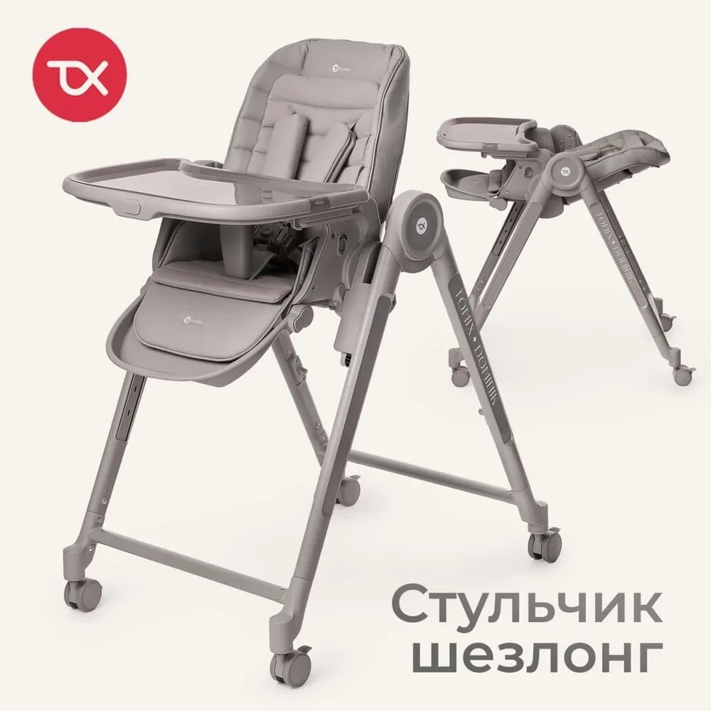 Стульчик - шезлонг Tomix Haven, серый, фото 1