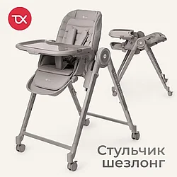 Стульчик - шезлонг Tomix Haven, серый