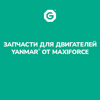 Запчасти для двигателей Yanmar от Maxiforce