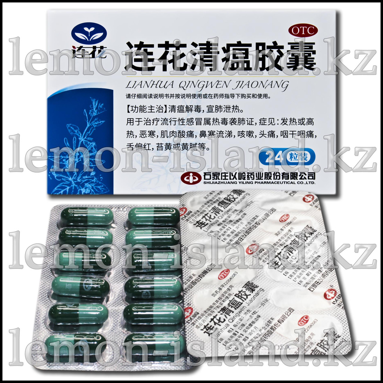 Капсулы Ляньхуа Цинвэнь для лечения ОРЗ/ОРВИ и кишечных инфекций, 24 капс., фото 1