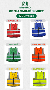 Строительные жилеты