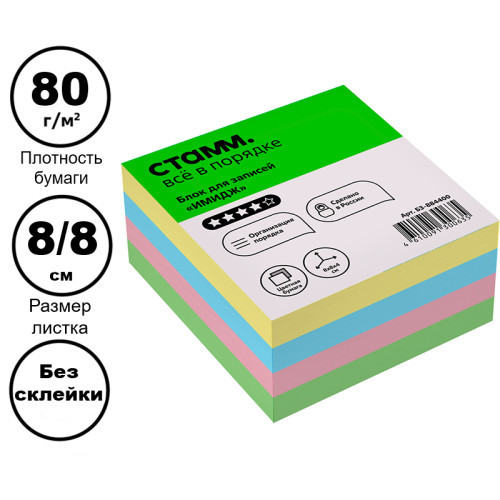 Блок для записей СТАММ "Имидж", цветной 8х8х4 см