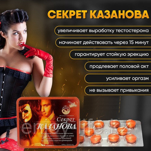 Возбуждающее средство - Новый Секрет Казанова., фото 1
