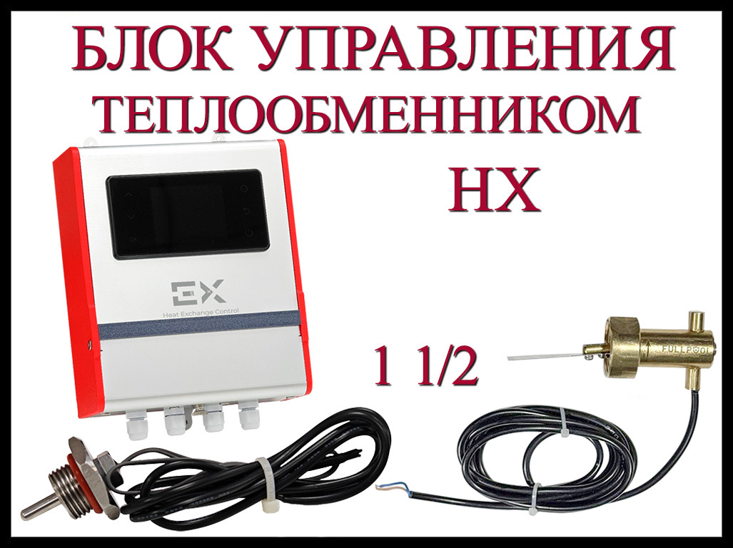 Блок управления теплообменником HX 1 1/2 для бассейна, фото 1