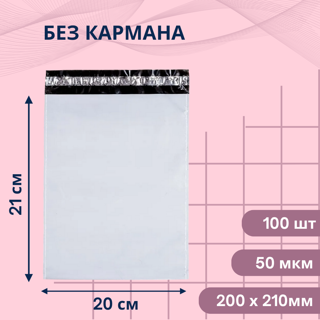 Курьерский пакет (без кармана) 200х210мм — 100шт, фото 1