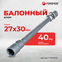 (F-6772730) Ключ балонный двусторонний усиленный 27х30 L-400мм