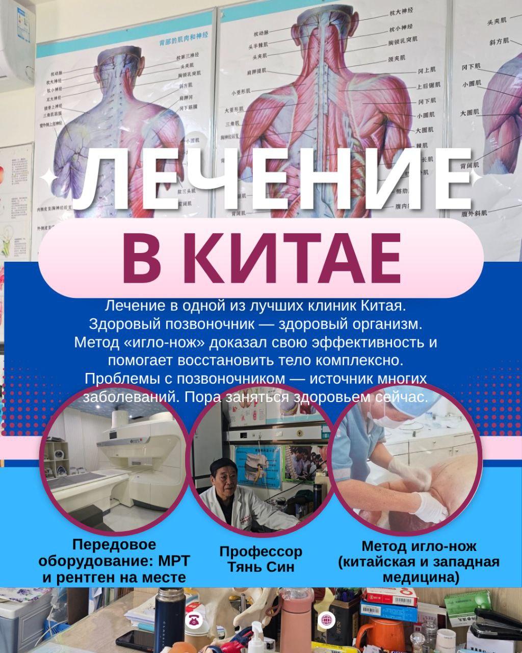 Лечение в Китае (г. Урумчи), фото 1