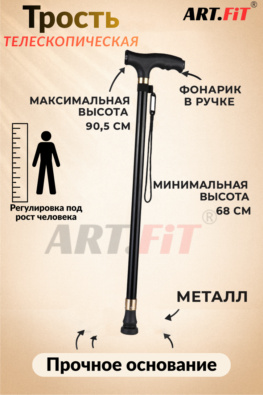 Трость телескопическая с подсветкой OP-01-black