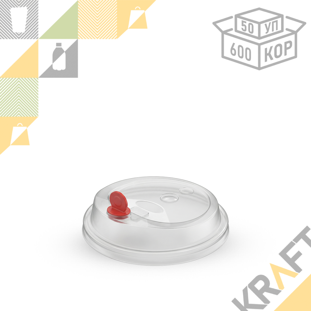 Крышка для стакана с заглушкой, D90, тип А, ПРОЗРАЧНАЯ (50/600), фото 1