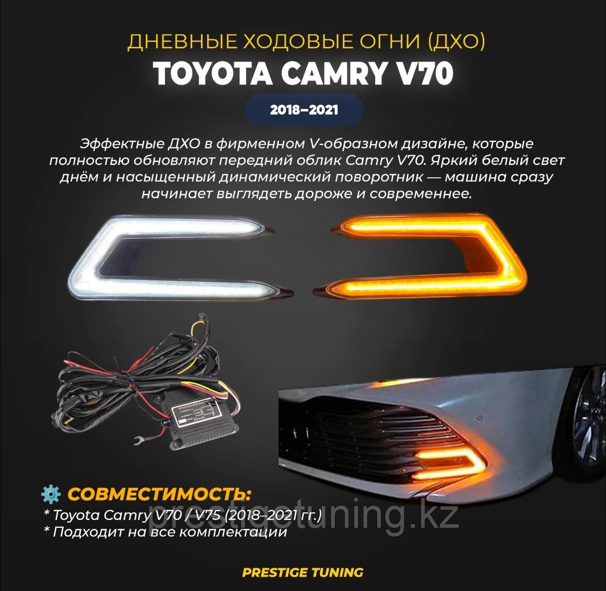 Дневные ходовые огни (ДХО) на Camry V70 2018-21