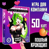 Игра для вечеринки «Крокодил», 50 карт, 18+ (розовая коробка), фото 5