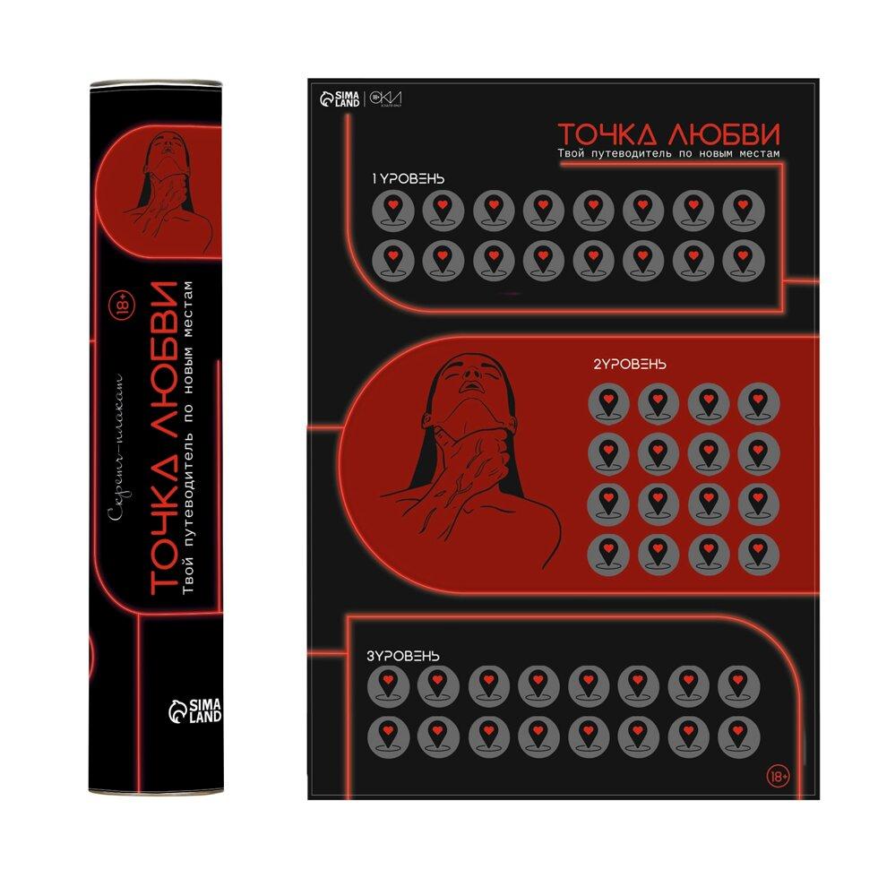 Плакат для двоих Оки-Чпоки "Точка любви", со скретч-слоем, А3, 18+, фото 1