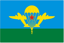 Флаг Воздушно-десантных войск ВДВ  (150х90см.)