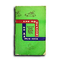 Путеводители