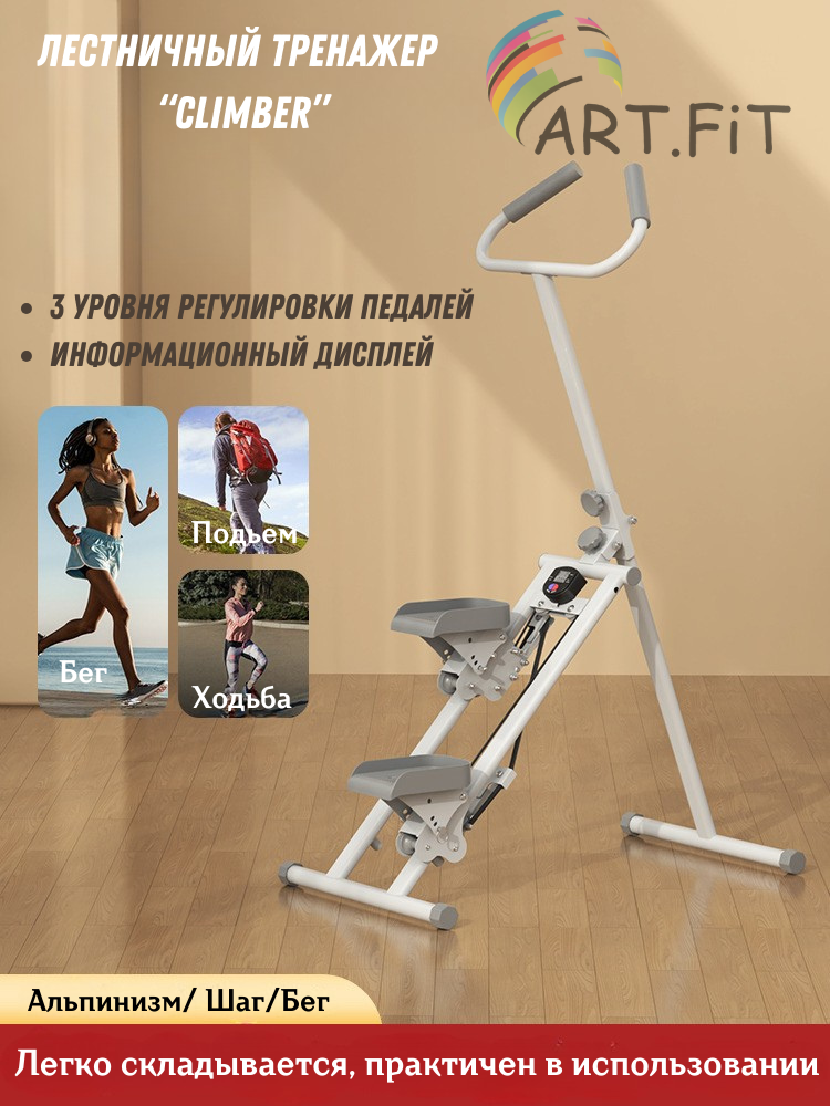 Степпер "Climber" ART.FiT WH-PLJ327a, фото 1