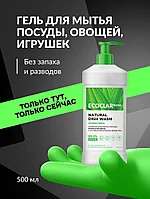 Средство для мытья посуды биоразлагаемое с анибактериальным эффектом Ecoclarhome, 500 мл