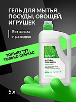 Средство для мытья посуды биоразлагаемое с анибактериальным эффектом Ecoclarhome, 5 л