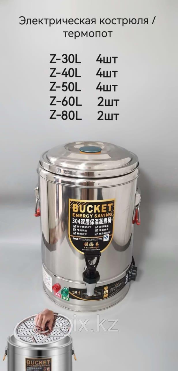 Термопот электрические металлический 60 литров