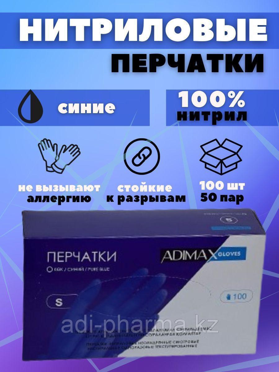 Медицинские перчатки нитриловые ADIMAX Размеры XS синие, фото 1