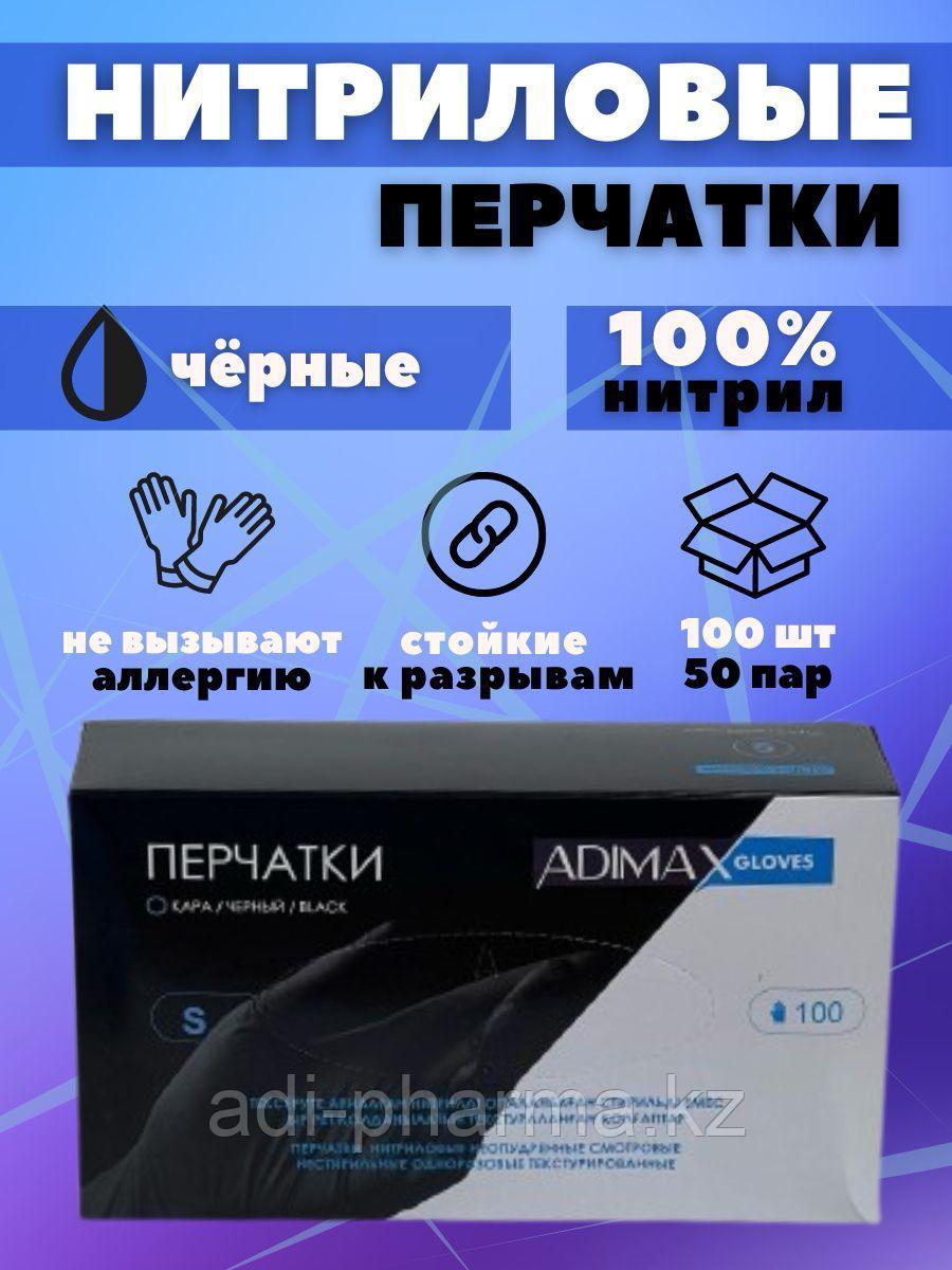 Медицинские перчатки нитриловые ADIMAX Размеры XS черные, фото 1