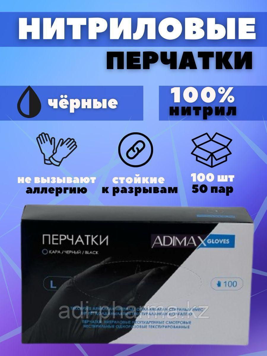 Медицинские перчатки нитриловые ADIMAX Размеры L черный, фото 1