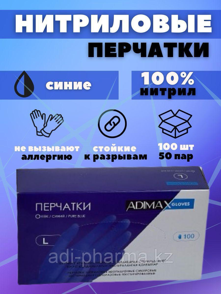Медицинские перчатки нитриловые ADIMAX Размеры L синий, фото 1
