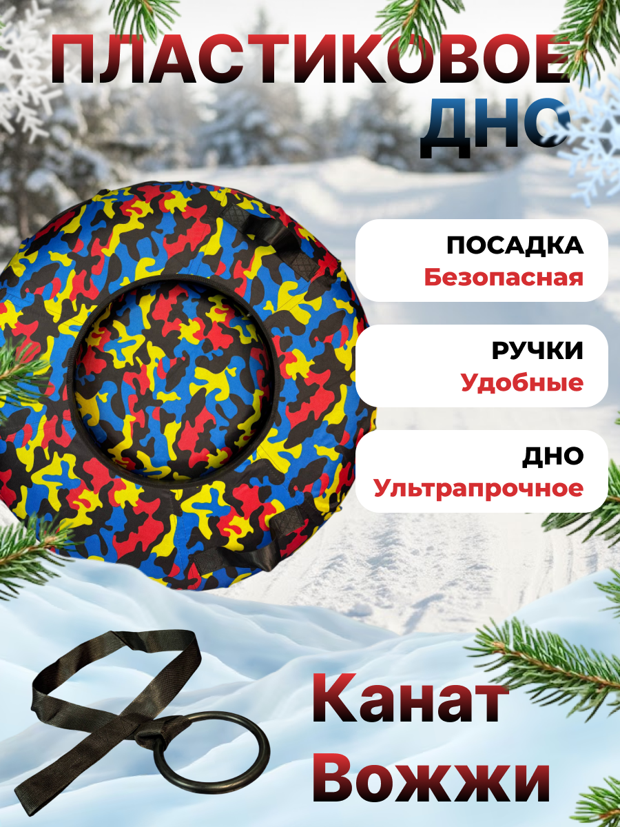 Тюбинги  (Ватрушки) Дно гибкий пластик   90 СМ, фото 1