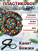 Тюбинги  (Ватрушки) Дно гибкий пластик   90 СМ