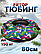 Тюбинги (Ватрушки) Дно гибкий пластик 80 СМ, фото 2