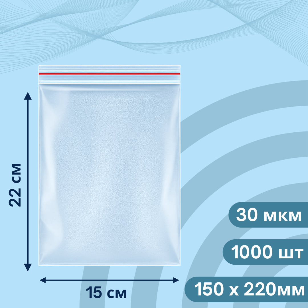 Пакеты с замком ZIP-LOCK (грипперы) 150×220 мм — 1000 шт, фото 1