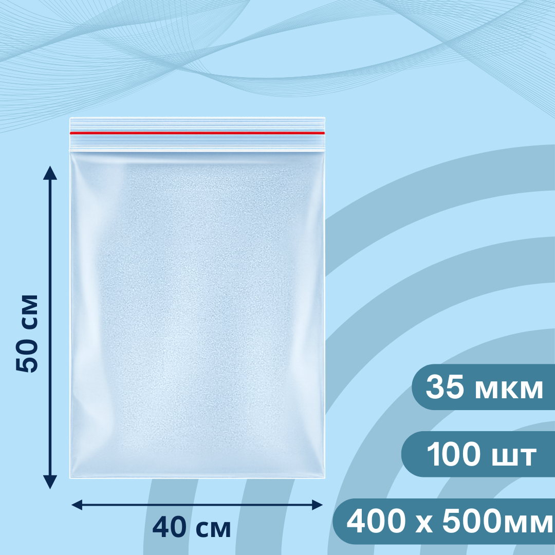 Пакеты с замком ZIP-LOCK (грипперы) 400×500 мм — 100 шт, фото 1