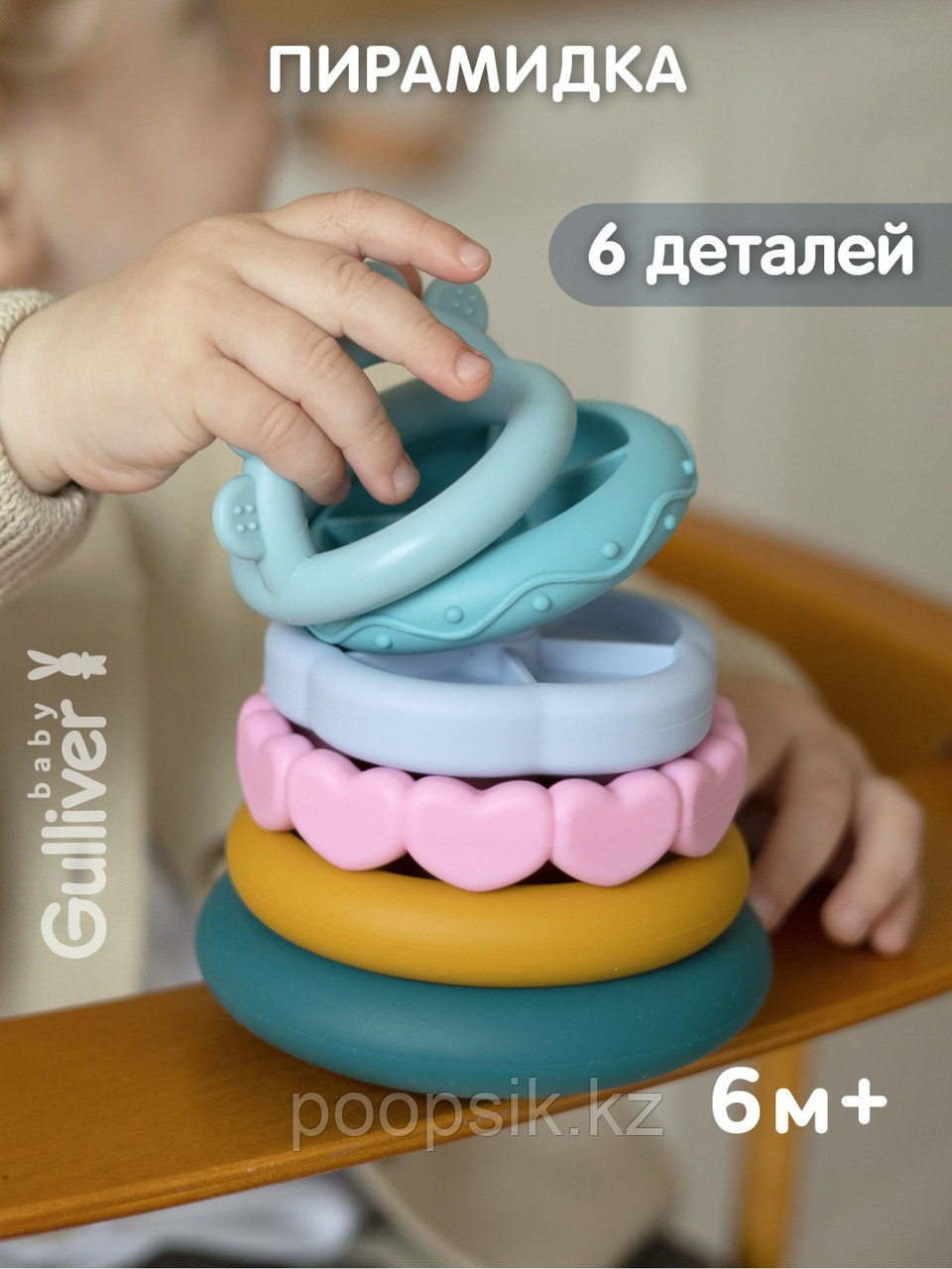 Пирамидка Gulliver Пирамидка