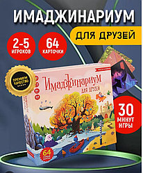 Настольная игра Имаджинариум Для друзей