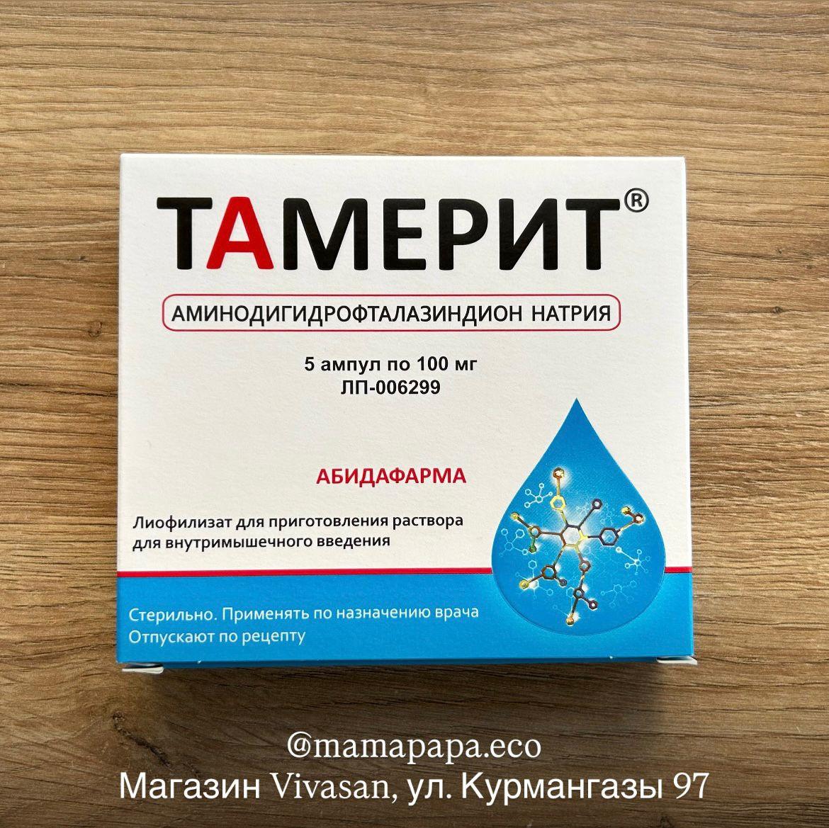 Тамерит в ампулах, штучно., фото 1