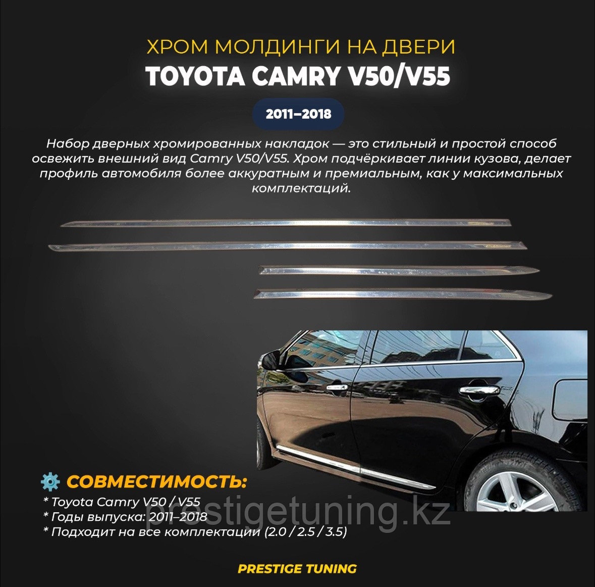 Хром на двери на Camry V50/55 2011-18, фото 1