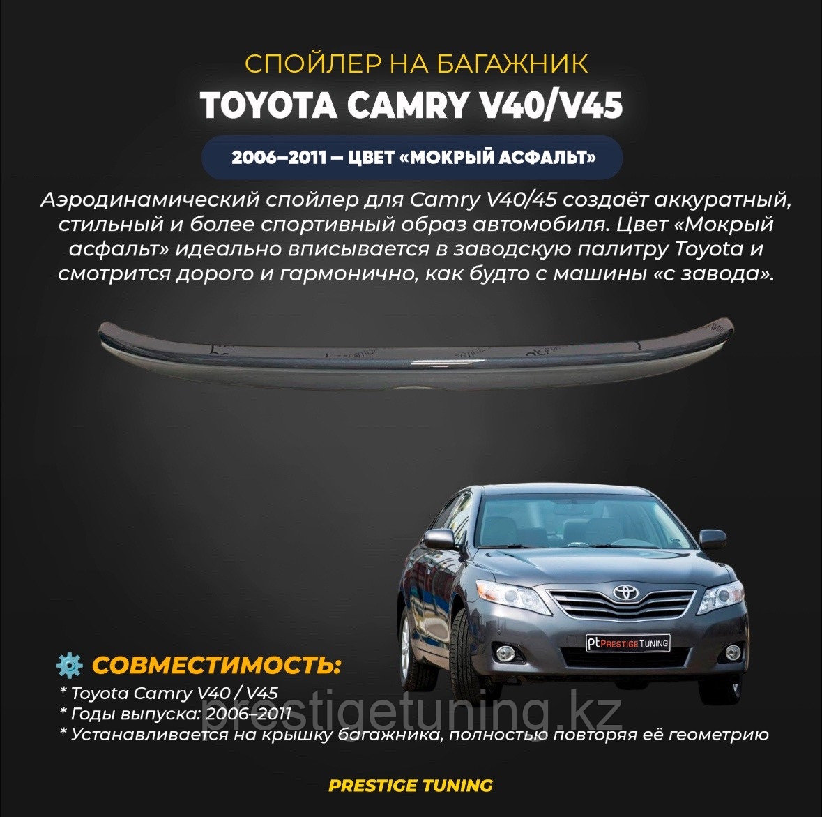 Спойлер на багажник на Camry V40/45 (2006-11) Мокрый асфальт