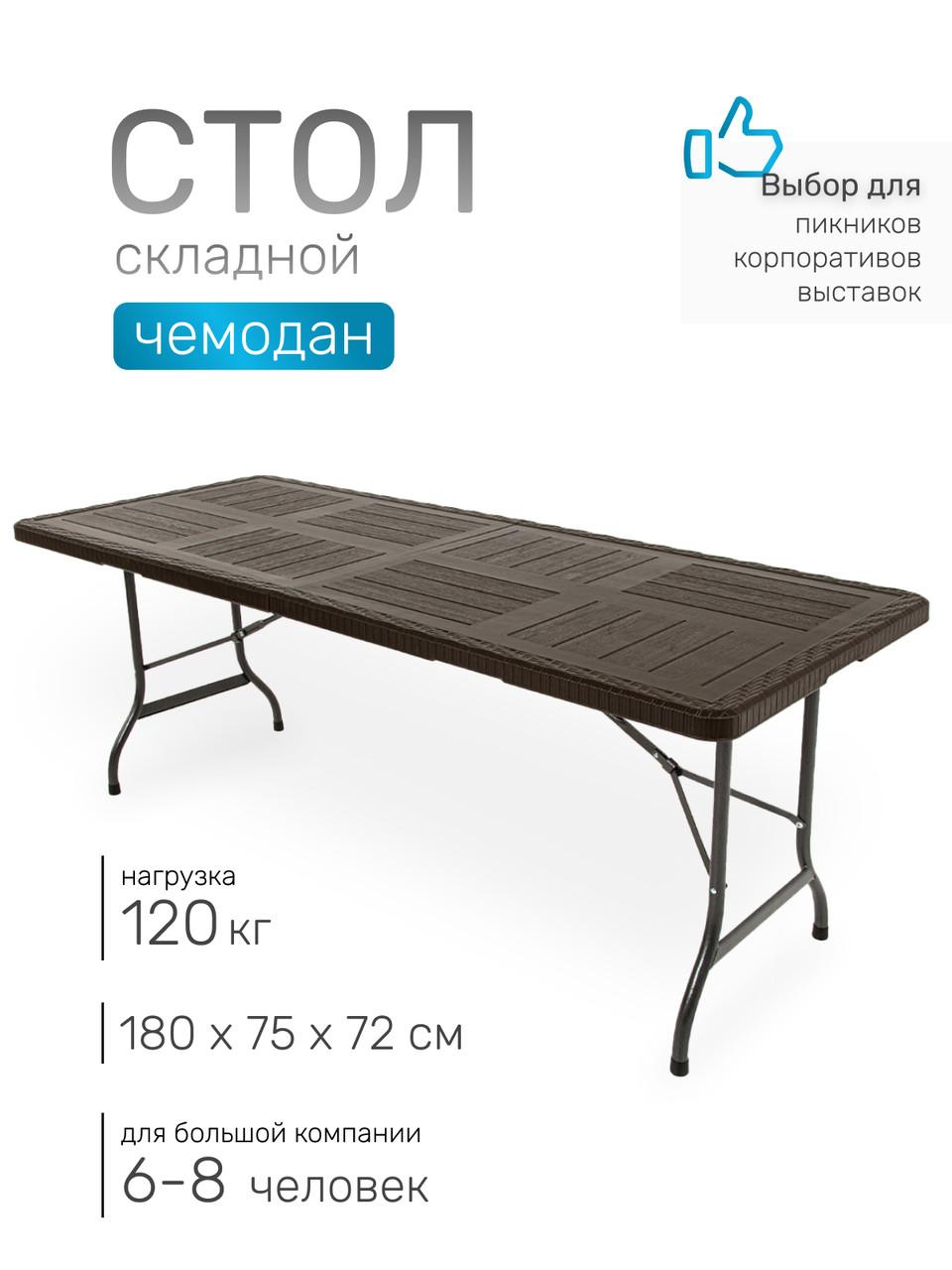 Стол складной Green Glade F180, чемодан, 180 х 75 х 72 см, фото 1