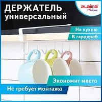 Держатель для полотенец и кухонной утвари 6 крючков подвесной для шкафов и полок LAIMA HOME, 608002
