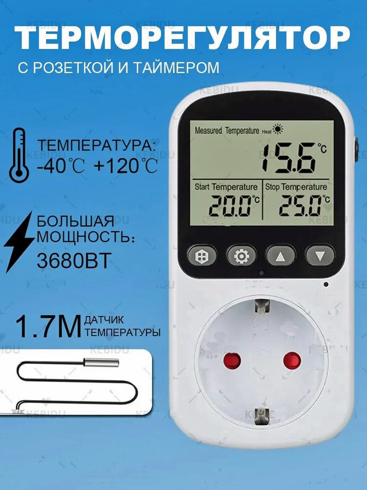 Терморегулятор розетка с таймером и выносным датчиком температуры - фото 1 - id-p89170783