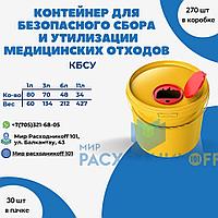 Контейнеры для утилизации медицинских отходов КБСУ 5,6 л