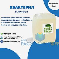 Абактерил 5 л
