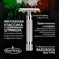 RazoRock Old Type (двусторонняя бритва c открытым гребнем)