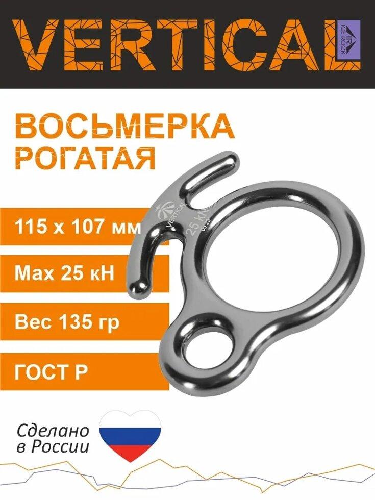 Восьмерка рогатая алюминиевая (инвар) 2500 кг, фото 1