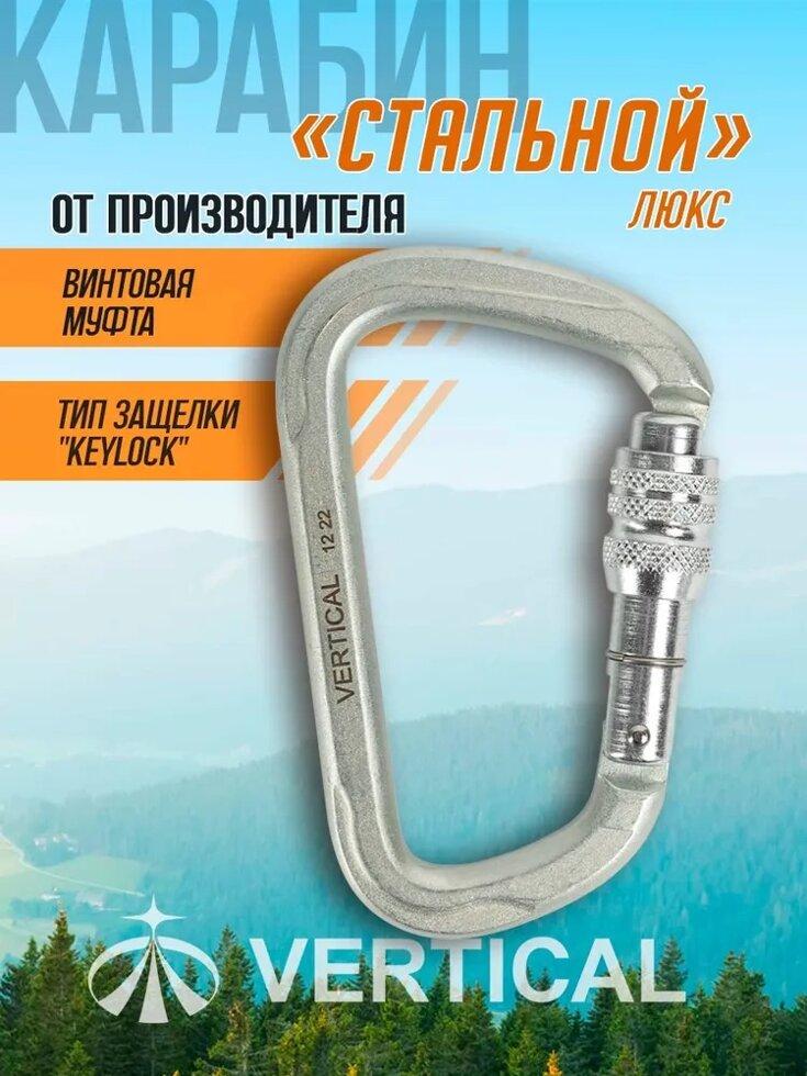 Карабин стальной "люкс" с муфтой (Keylock), фото 1