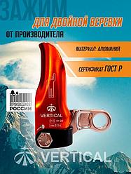 Зажим для двойной веревки Шант