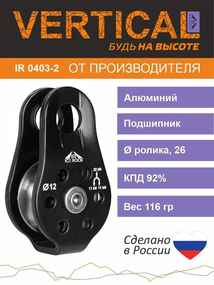 IR 0403-2 Блок-ролик с фиксированными щечками с подшипником, ролик нерж, фото 1