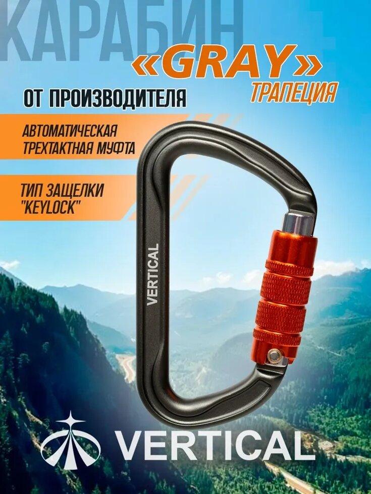 Ver 0262-3 Карабин GRAY трапеция трехтактный (Keylock), фото 1