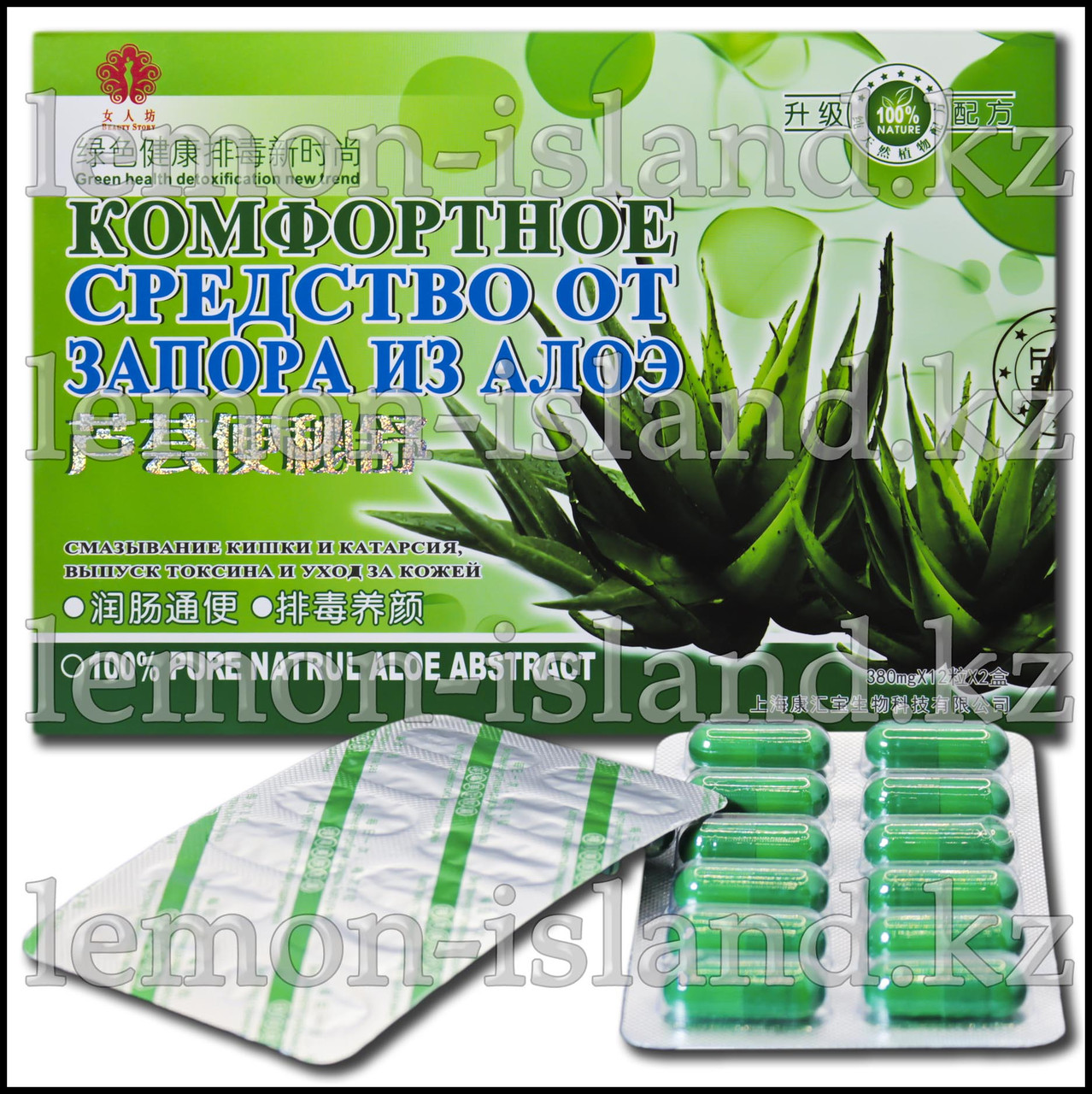 Капсулы от запоров и для чистки кишечника Комфортное средство от запоров из алоэ, фото 1